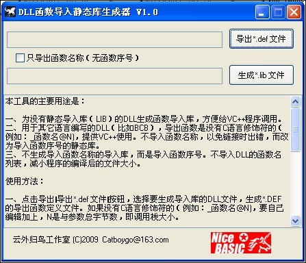 DLL函數(shù)導(dǎo)入靜態(tài)庫生成器(DLLimpLibTool) v1.0 綠色版 0