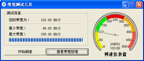 帶寬測試工具 綠色免費版 0