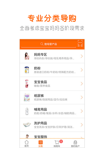 母嬰之家(母嬰購(gòu)物商城) v2.5.3 安卓最新版 0