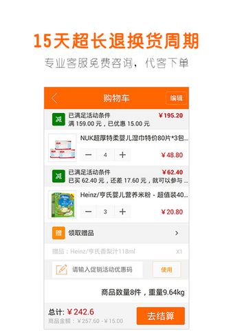 母嬰之家(母嬰購(gòu)物商城) v2.5.3 安卓最新版 1
