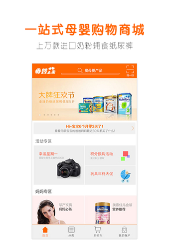 母嬰之家(母嬰購(gòu)物商城) v2.5.3 安卓最新版 2
