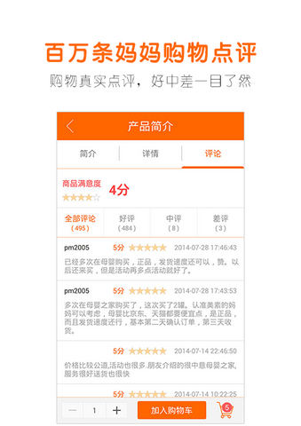 母嬰之家(母嬰購(gòu)物商城) v2.5.3 安卓最新版 3