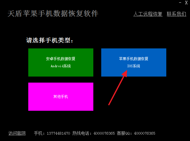 天盾蘋果手機數據恢復軟件0