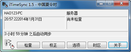 網(wǎng)絡(luò)時(shí)間同步軟件 v3.1 綠色免費(fèi)版 0