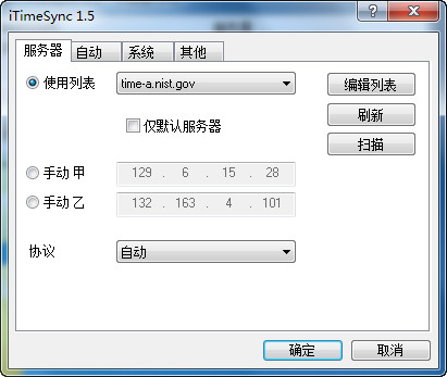 網(wǎng)絡(luò)時(shí)間同步軟件 v3.1 綠色免費(fèi)版 1