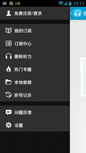 滬江聽力酷手機版 v4.1.4 安卓版 0
