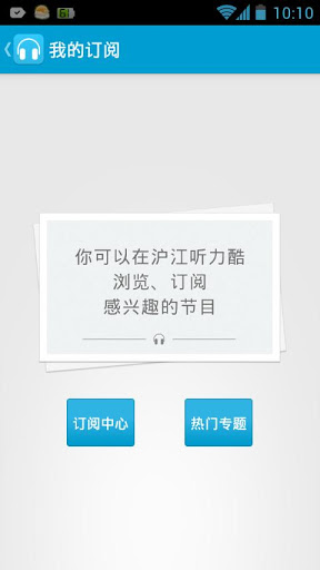 滬江聽力酷手機版 v4.1.4 安卓版 2