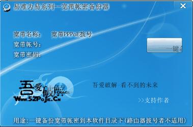 寬帶帳號密碼備份器 綠色免費版_win7 64位不能運行 0