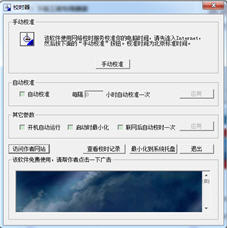 電腦時(shí)間同步軟件0
