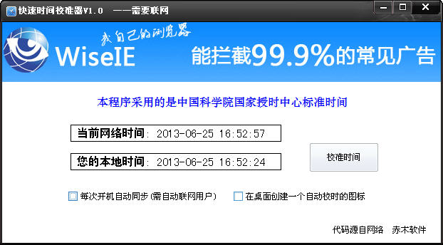 快速時(shí)間校準(zhǔn)器(中科院國(guó)家授時(shí)中心標(biāo)準(zhǔn)時(shí)間) v1.0 中文綠色版 0