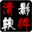 清影批量刪除rar壓縮包內(nèi)文件(刪除usp10.dll)
