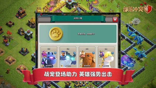 部落沖突14本正式版無限兵力寶石金幣 v15.0.20 安卓最新版 0