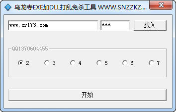 烏龍寺EXE加DLL打亂免殺工具0