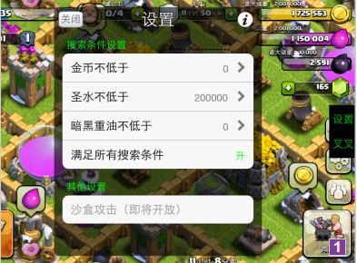叉叉部落戰(zhàn)爭(zhēng)輔助 v2.3.4 蘋果ios越獄版 0