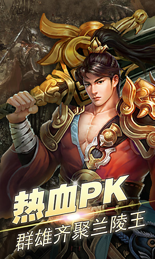 偶玩蘭陵王手游 v3.0.0 安卓版 0