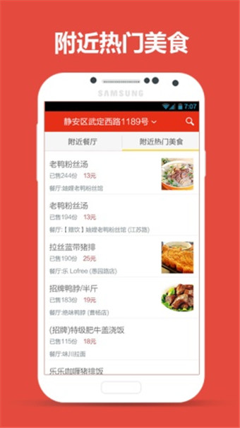 外賣超人網(wǎng)上訂餐平臺(tái) v4.3.1 安卓版 0