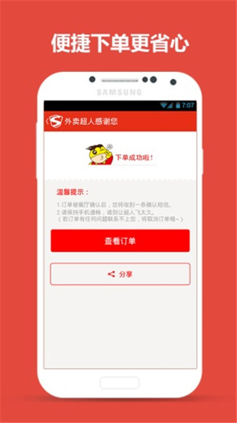 外賣超人網(wǎng)上訂餐平臺(tái) v4.3.1 安卓版 1