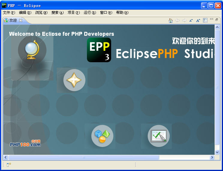 EclipsePHP Studio(EPP)3 簡體中文安裝版  0