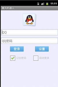 晨風(fēng)qq機(jī)器人蘋(píng)果版 v1.0 iPhone手機(jī)版 0