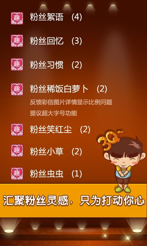 多趣短信 v3.4.0 安卓版 3
