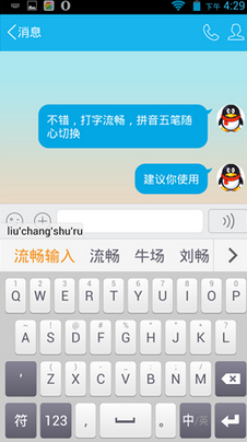 東方輸入法 v1.0.0 安卓版 0