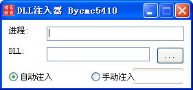 DLL注入器 綠色版 0