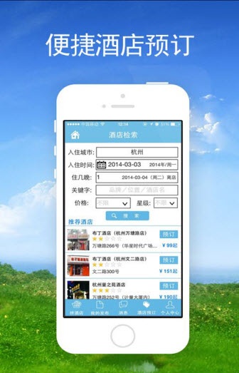 拼酒店iPhone版 v2.2.0 蘋果手機(jī)版 3
