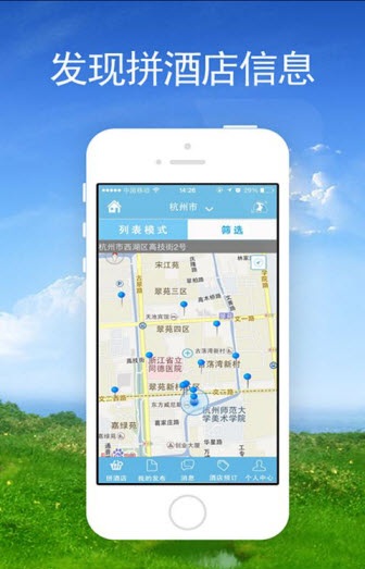 拼酒店iPhone版 v2.2.0 蘋果手機(jī)版 2