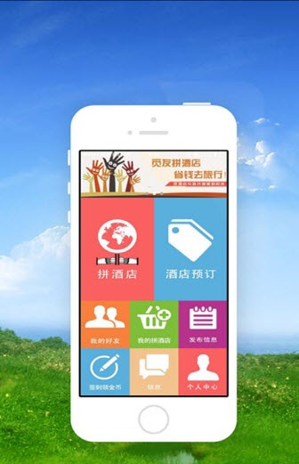拼酒店iPhone版 v2.2.0 蘋果手機(jī)版 0