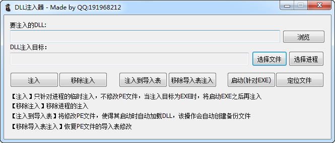 泉貿(mào)DLL注入工具 v1.0 綠色版 0