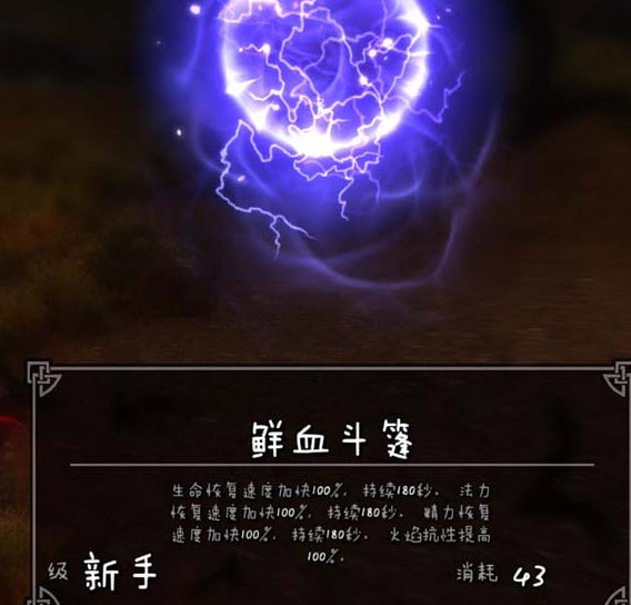 上古卷軸5鮮血斗篷技能MOD v1.0 綠色版 0