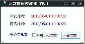 北京時(shí)間校準(zhǔn)器 v9.1 綠色版 0