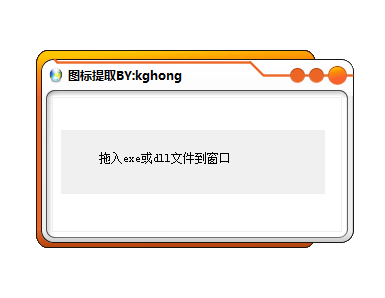 圖標(biāo)提取工具(提取exe、dll圖標(biāo)) v1.0 綠色版 0