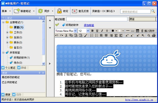 輕筆記(分享導出平臺) v4.2 官方版 0