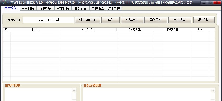 小哲WEB漏洞掃描器0