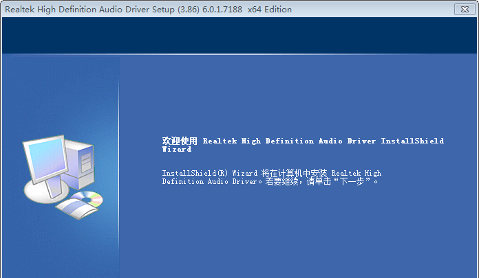 華碩W40CC筆記本Realtek聲卡驅(qū)動 for Win8.1 x64 v6.0.1.7188 官方版 0
