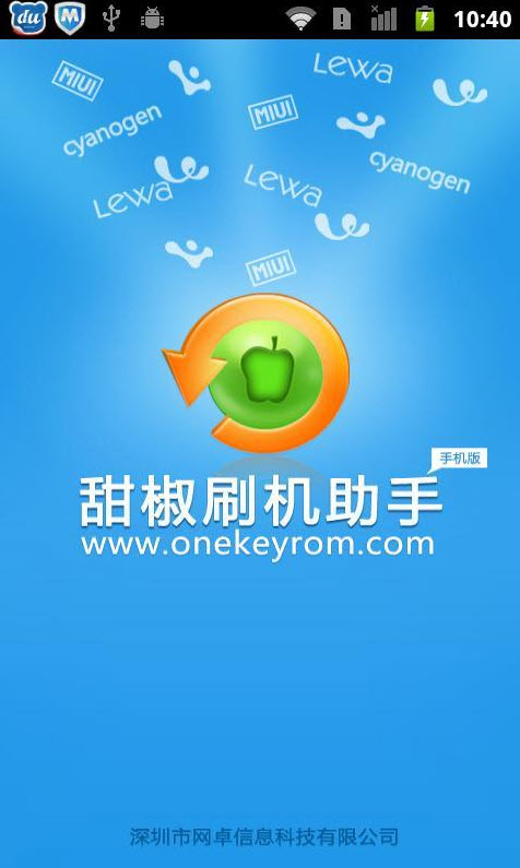 甜椒刷機(jī)助手 V1.0.6 安卓版 0