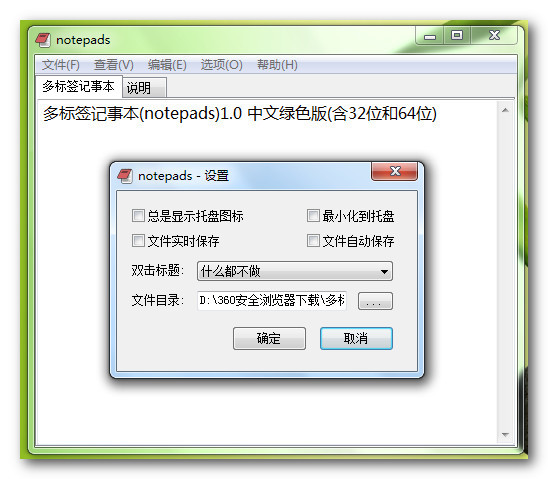 多標(biāo)簽記事本(notepads) v1.0 綠色中文版 0
