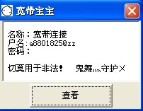 寬帶寶寶(adsl賬號密碼查詢) v1.0 綠色版 0