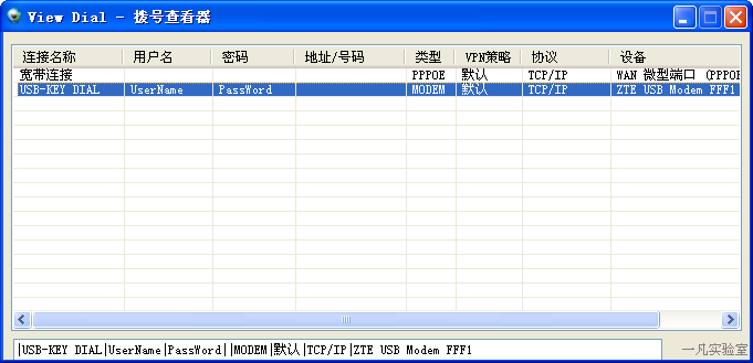 View Dial(寬帶ADSL/Modem撥號(hào)密碼查看工具) 綠色版 0