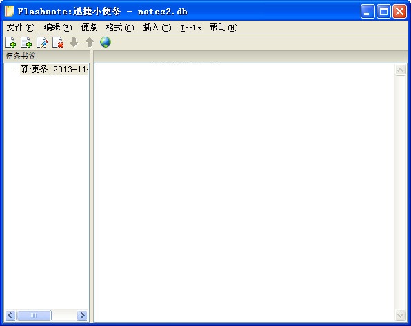 Flashnote迅捷小便條 v4.5 免費版 0