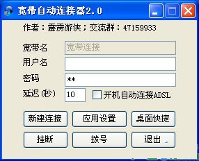 寬帶自動連接器(開機自動撥號) v3.6綠色版 0