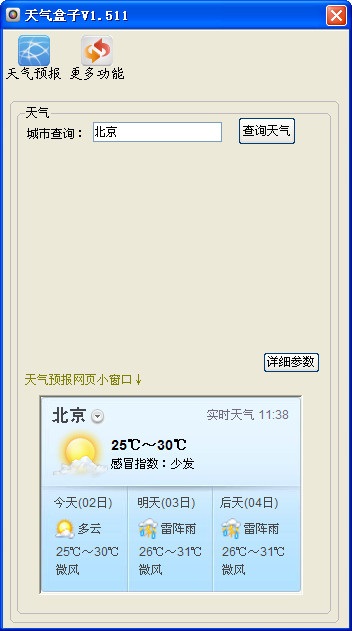 天氣盒子(實(shí)時(shí)天氣信息預(yù)報(bào)) v1.53 綠色版 1