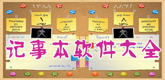 記事本軟件
