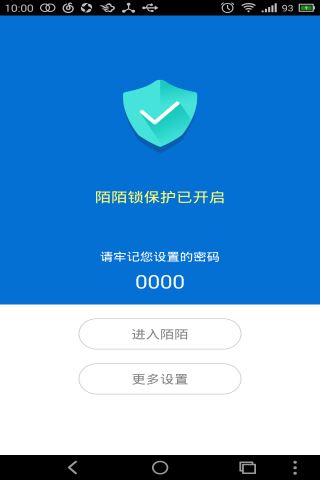 陌陌鎖手機軟件 v1.5 安卓版 3