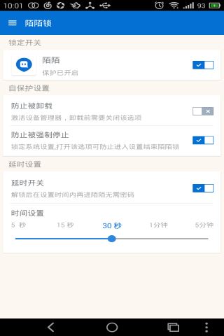 陌陌鎖手機軟件 v1.5 安卓版 1