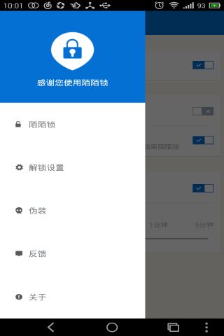 陌陌鎖手機軟件 v1.5 安卓版 0