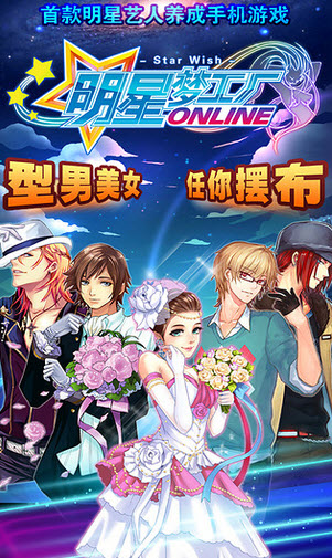明星夢(mèng)工廠 v1.3.5 安卓版 0