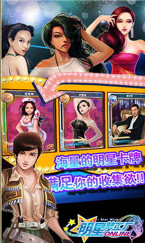 明星夢(mèng)工廠 v1.3.5 安卓版 2