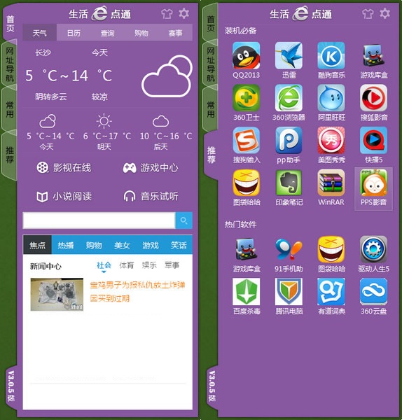 生活e點通(電腦桌面工具) v3.0.0.5 官方版 0